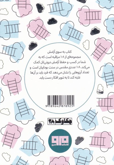 به سوی آرامش